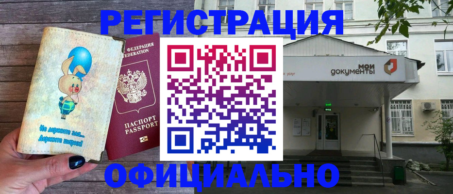 временная регистрация в квартире в Черемхово