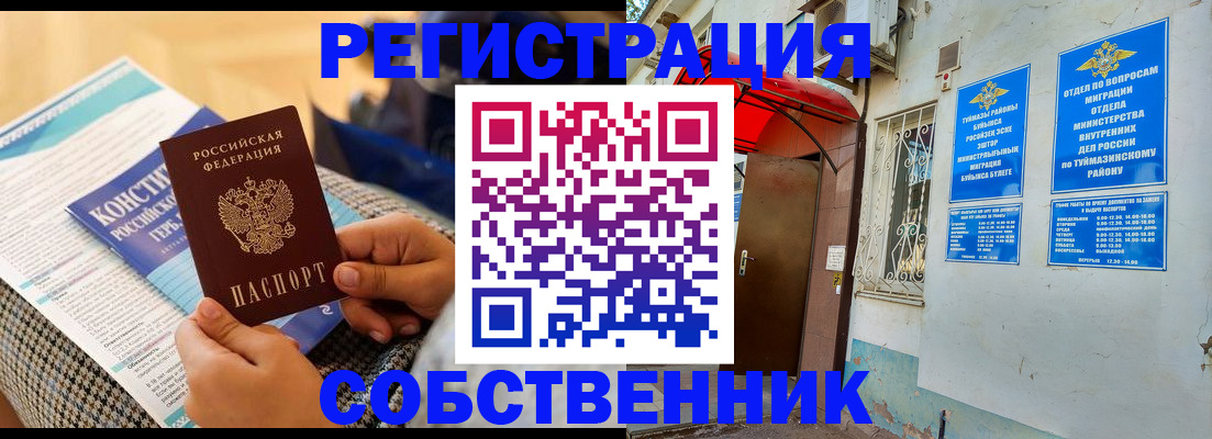 прописка законно в Черемхово