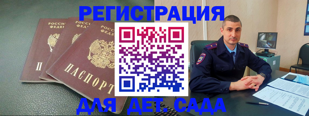 регистрация для дет. сада в Черемхово