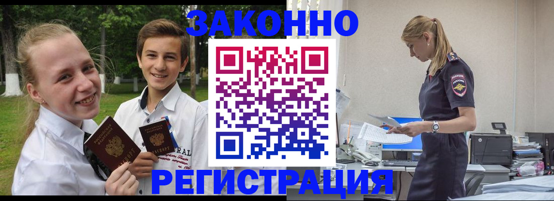 временная регистрация законно в Черемхово