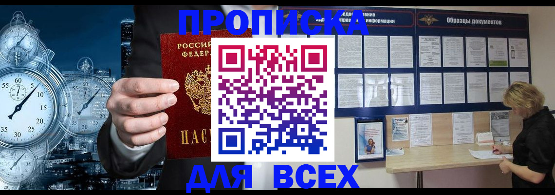 временная регистрация недорого в Черемхово