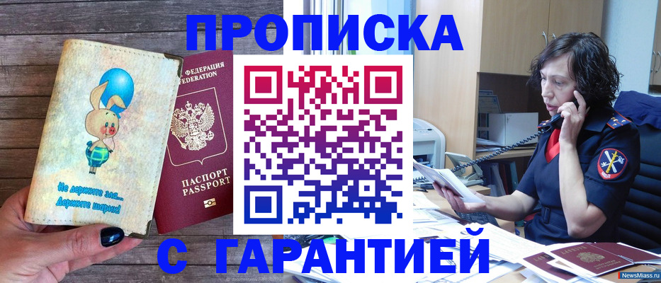 прописка от собственника в Черемхово