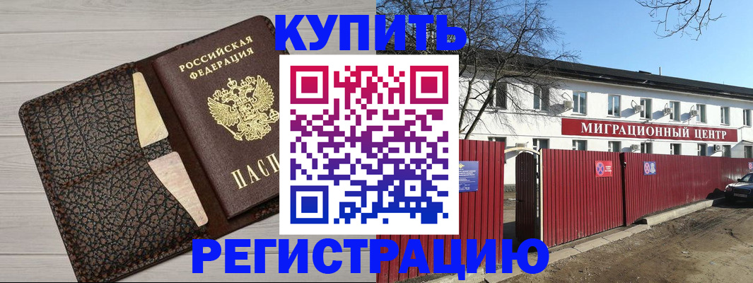 миграционный учет в Черемхово